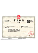 平定营业执照副本